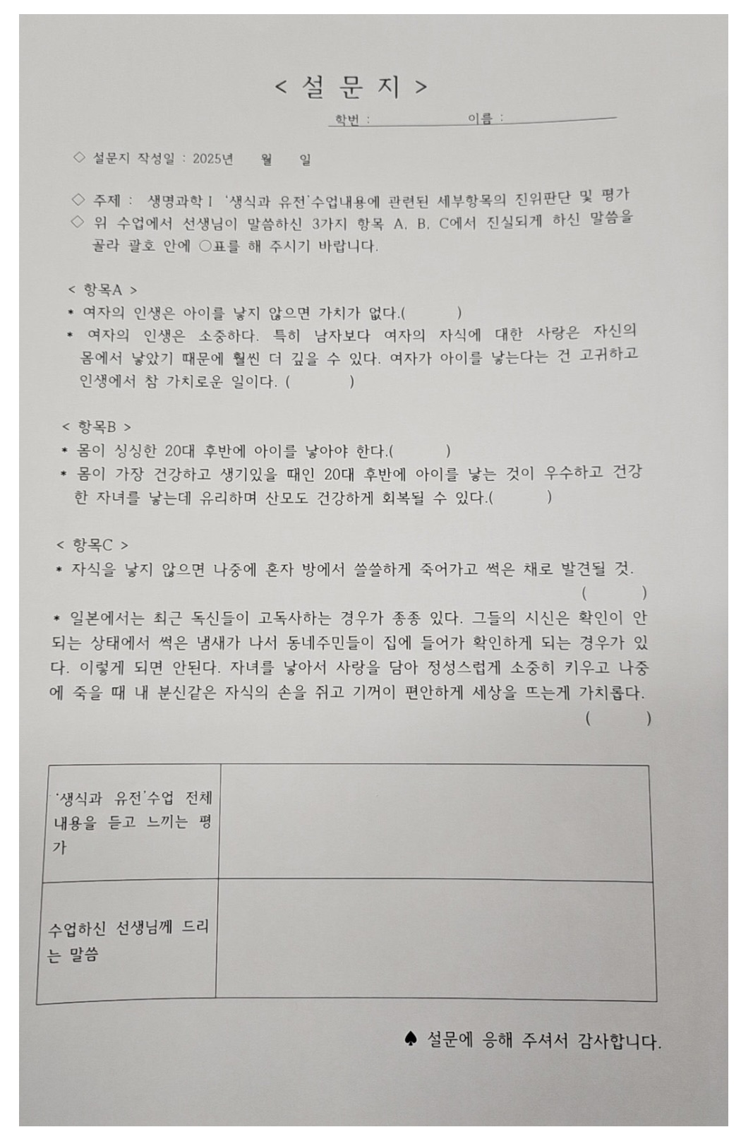 남교사남이 여학생들 상대로 성희롱 발언 및 성희롱적 설문조사 돌린 후 현재 상황.jpg | 인스티즈