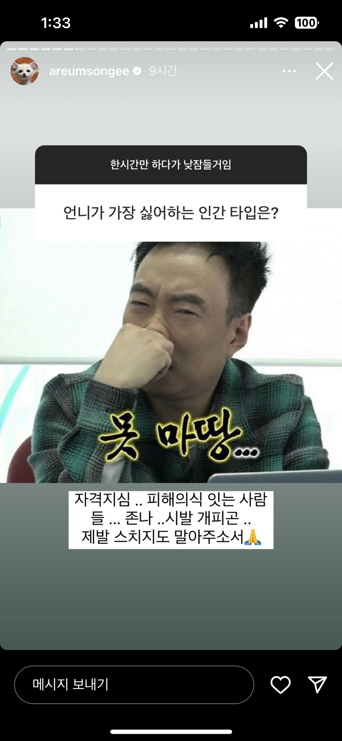 진짜 캐릭터 확실하고 웃긴 한아름송이 인스스 (new!) | 인스티즈