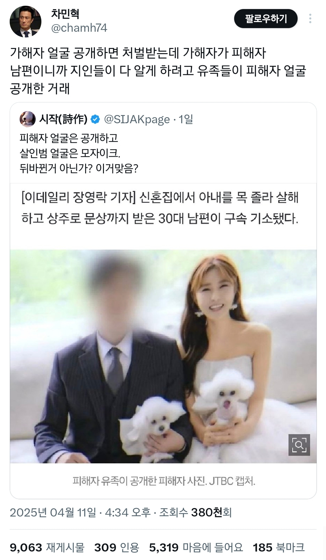 아내 죽인 살인범 모자이크하고 피해자 얼굴 공개한 이유.twt | 인스티즈