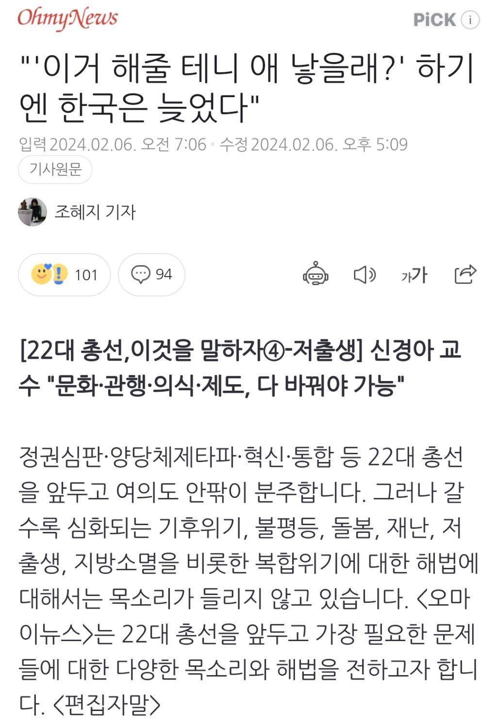 "'이거 해줄 테니 애 낳을래?' 하기엔 한국은 늦었다" | 인스티즈