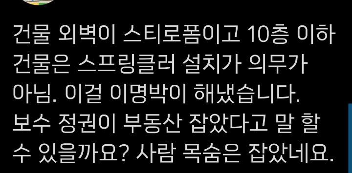 이명박근혜때 지어진 집들은 걸러야 하는 이유.twt | 인스티즈