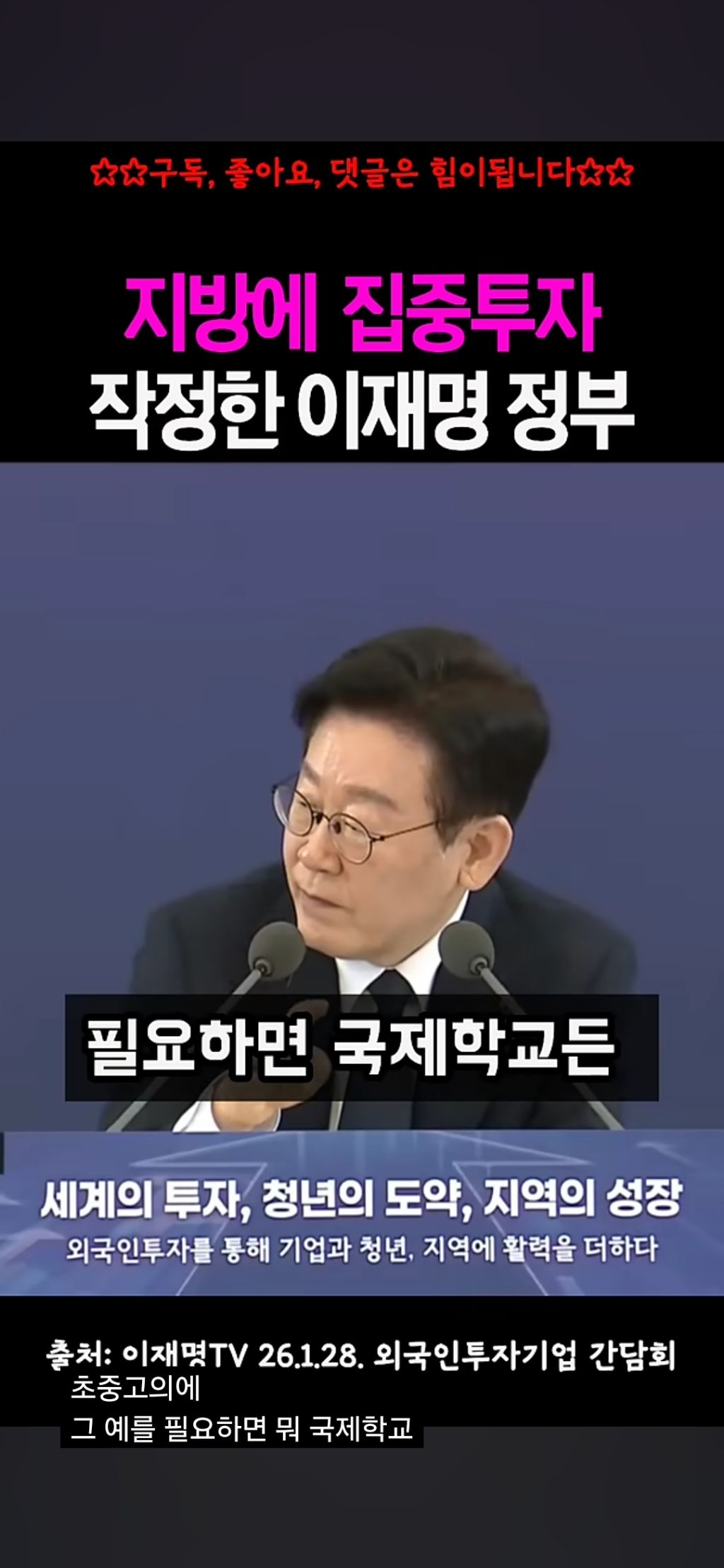 지방 투자 계속 말하는 이재명 | 인스티즈