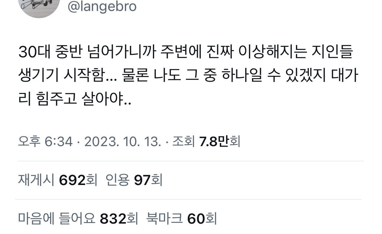 30대 중반 넘어가니까 주변에 진짜 이상해지는 지인들 생기기 시작함 | 인스티즈
