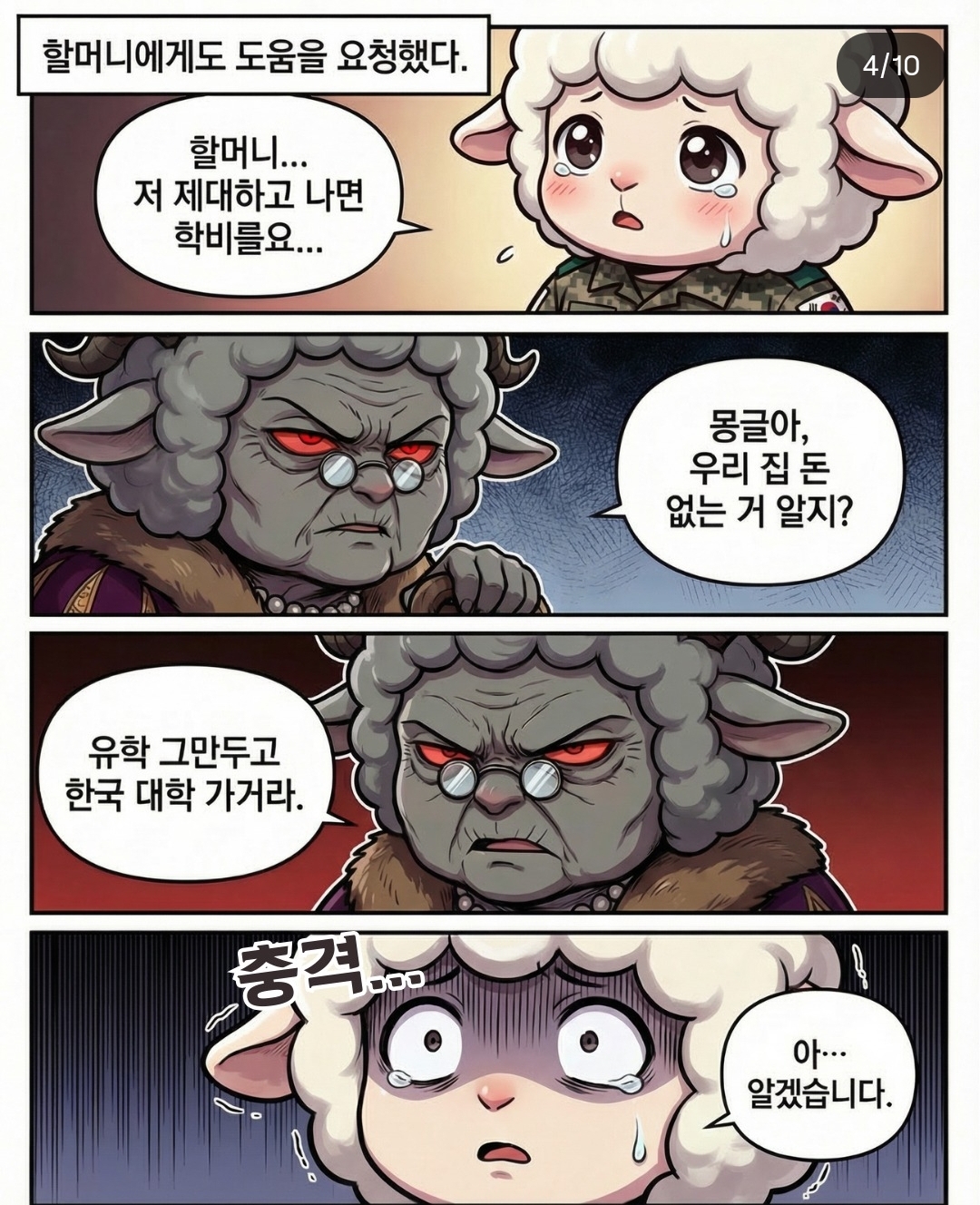 앱한테 속아서 재산 200억 주고 빚 7억을 획득한 몽글이 | 인스티즈