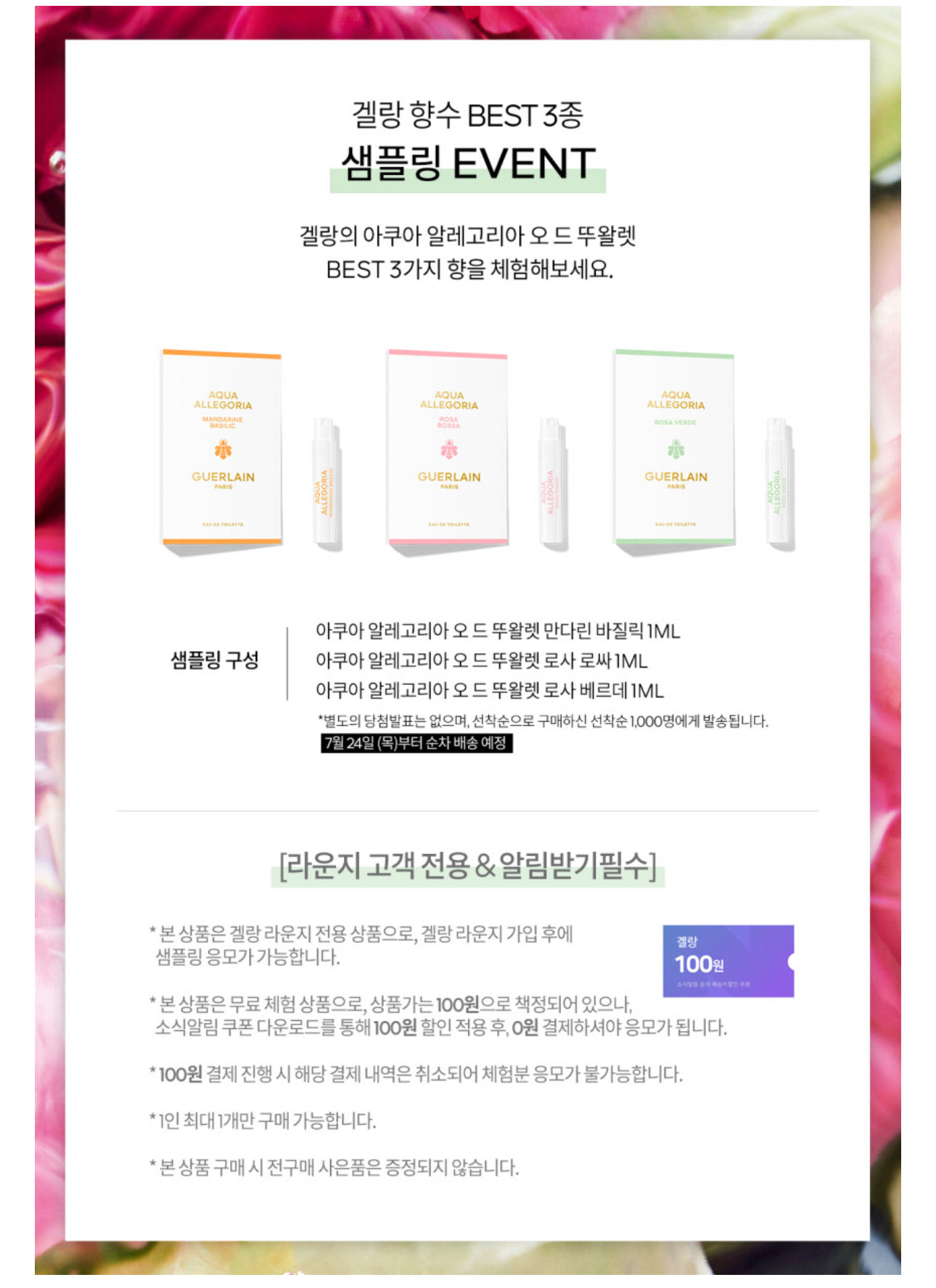 7월 16일 오전 10시~ 겔랑 아쿠아 알레고리아 향수 3종 샘플링 - 콧멍에트💛잇게짤털 - ＊여성시대＊ 차분한 20대들의 알흠다운  공간