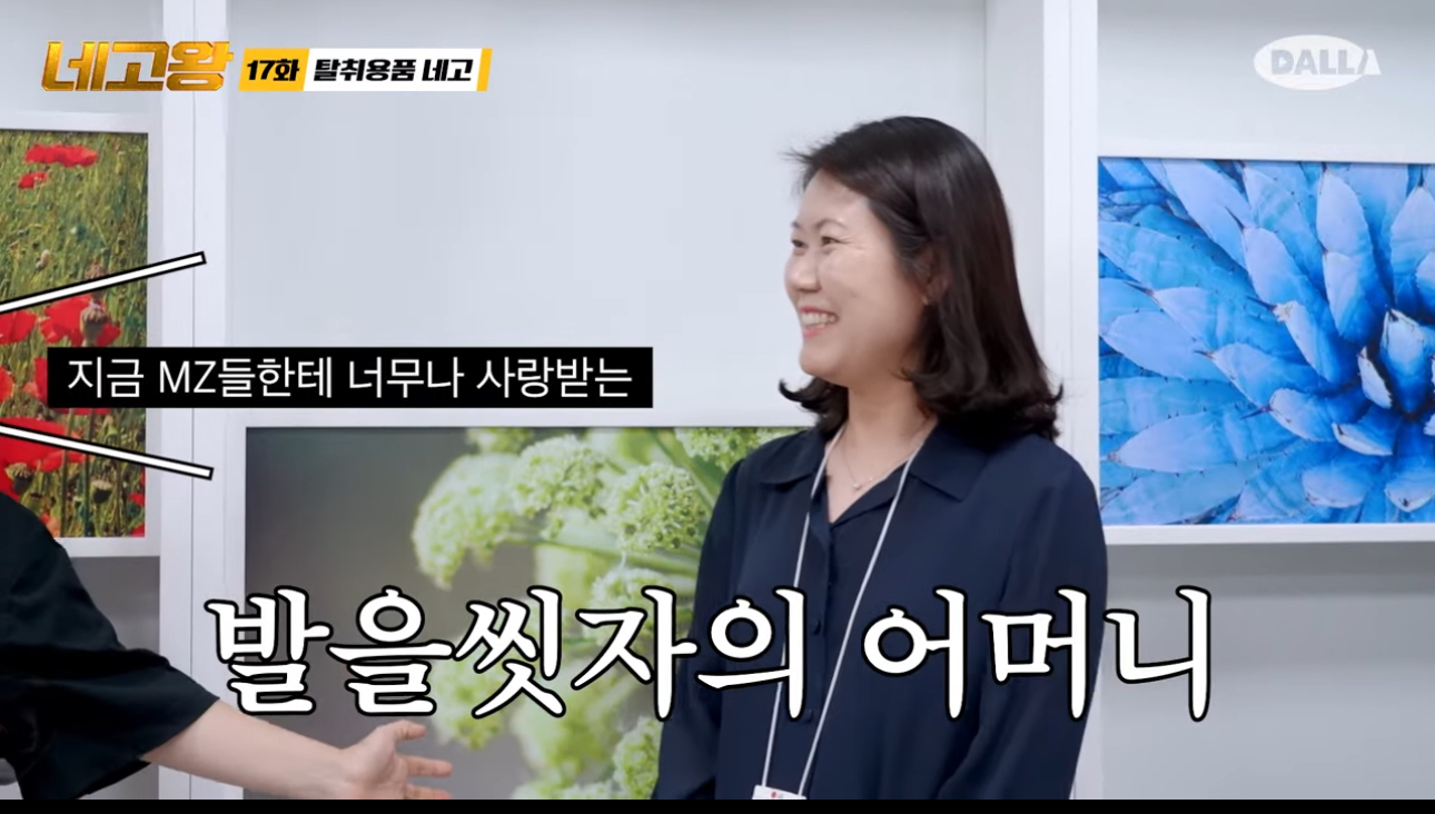 네고왕에 나온 발을씻자 개발 이유 | 인스티즈