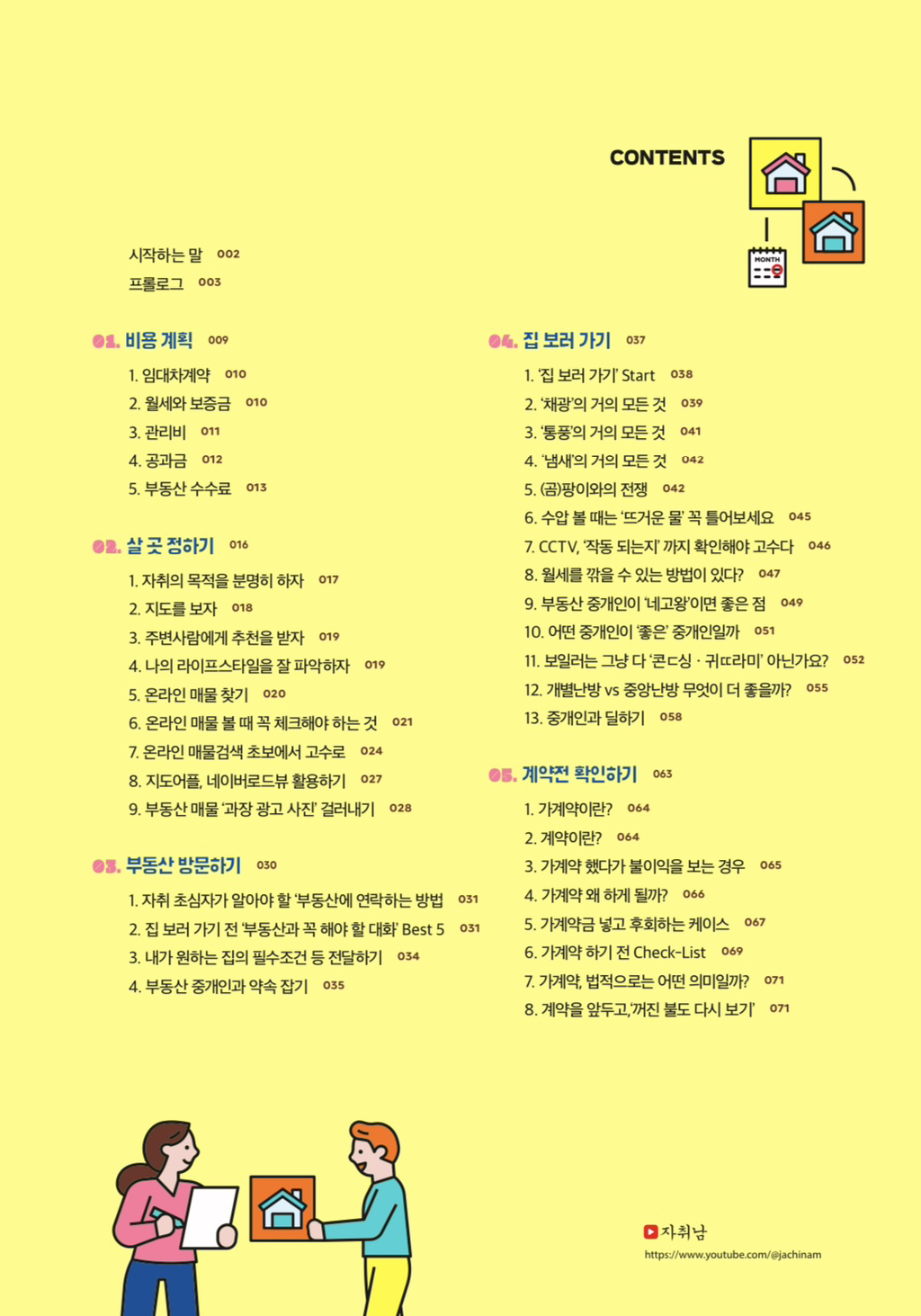 자취백과사전 만든 유튜버 자취남 (무료 배포 중) | 인스티즈