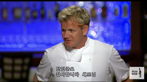 [헬스키친] 유부녀 참가자에게 키스한 고든램지 | 인스티즈