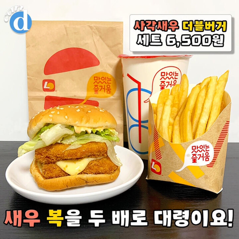 롯데리아 신상 “사각 새우 더블버거” 실사 - 악플달면 쩌리쩌려버려... 20대들의 알흠다운 공간 롯데리아 신상 “사각 새우 더블버거” 실사