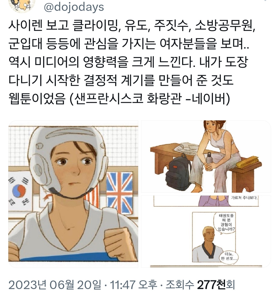 사이렌을 보고 느끼는 미디어의 영향력과 중요성.twt | 인스티즈