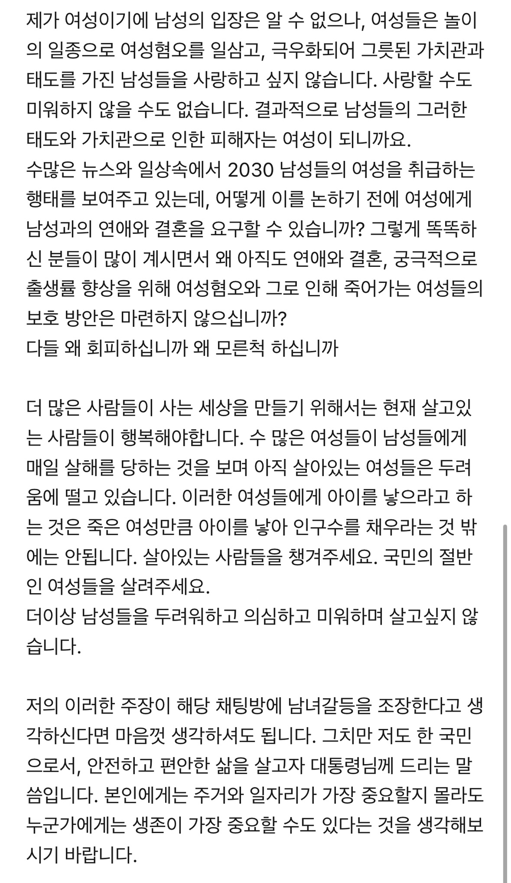 이재명 2030 청년 토크콘서트 오픈채팅방에 여성의제 나오자 제대로 긁힌 한국남성분들 | 인스티즈