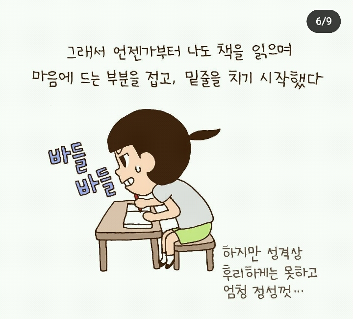 남이 밑줄 치고 메모한 책 읽는거 좋아하는 사람 | 인스티즈