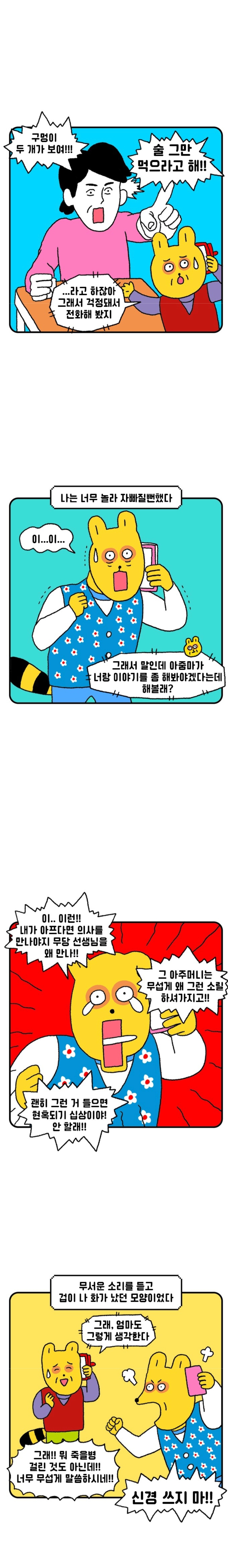무당 아줌마가 이사왔는데 나한테 구멍이 두 개 보인다며 술 끊으래요🤨 | 인스티즈