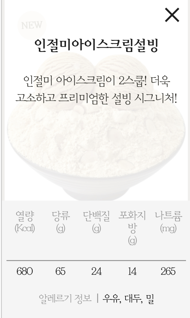 설빙 인절미 아이스크림 빙수 출시 | 인스티즈