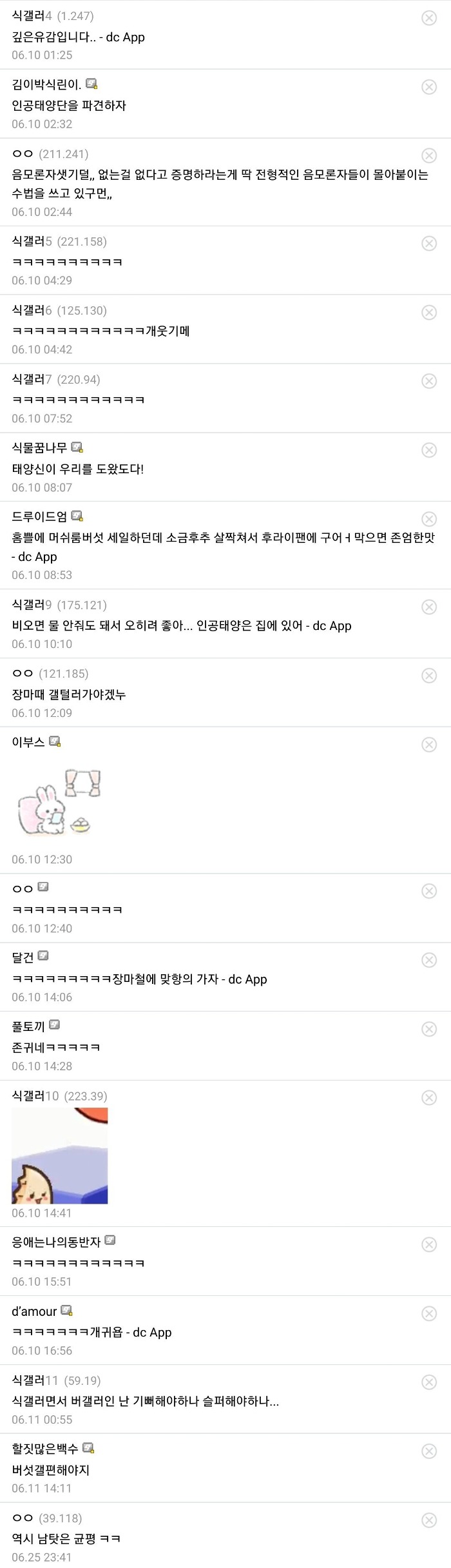싸움중이라는 식물갤과 버섯갤 | 인스티즈