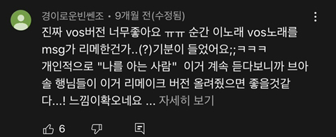 V.O.S가 몰래 숨겨뒀던 원곡인거같다는 반응이 계속 나오는 '바라만본다' 커버 | 인스티즈