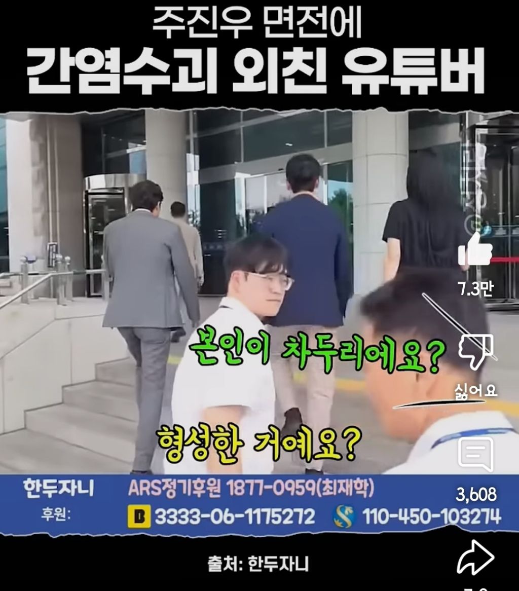 주진우 면전에서 간염수괴 긁성간염 외친 유튜버 | 인스티즈