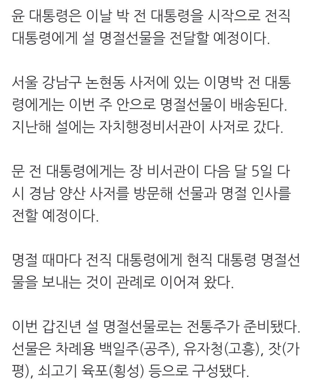 尹, 朴 전 대통령 생일 축하 꽃바구니 전달…명절선물도(종합) | 인스티즈