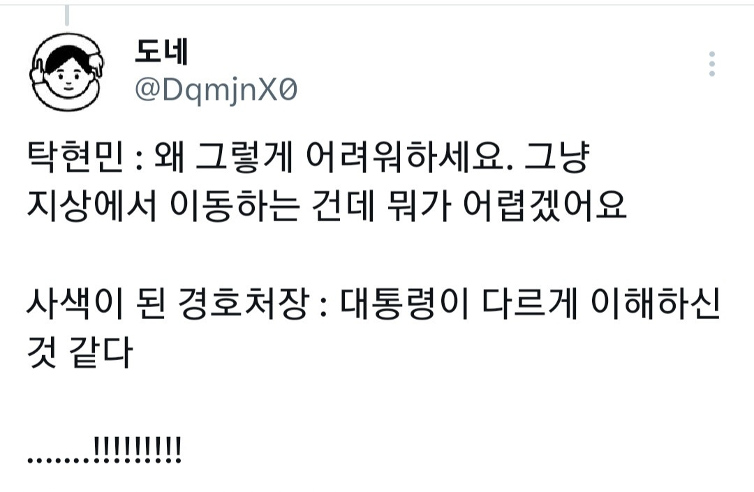 솔직히 이건 대통령 사심이 들어갔다고 볼 수밖에... 대통령이 이해 못 했을리 없어 그냥 탄 거야 | 인스티즈