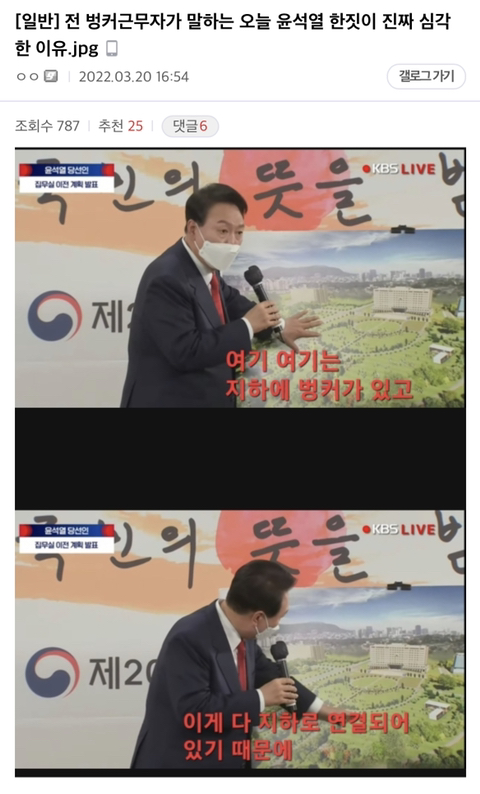 전 벙커근무자가 말하는 오늘 윤석열 한짓이 진짜 심각한 이유.jpg | 인스티즈
