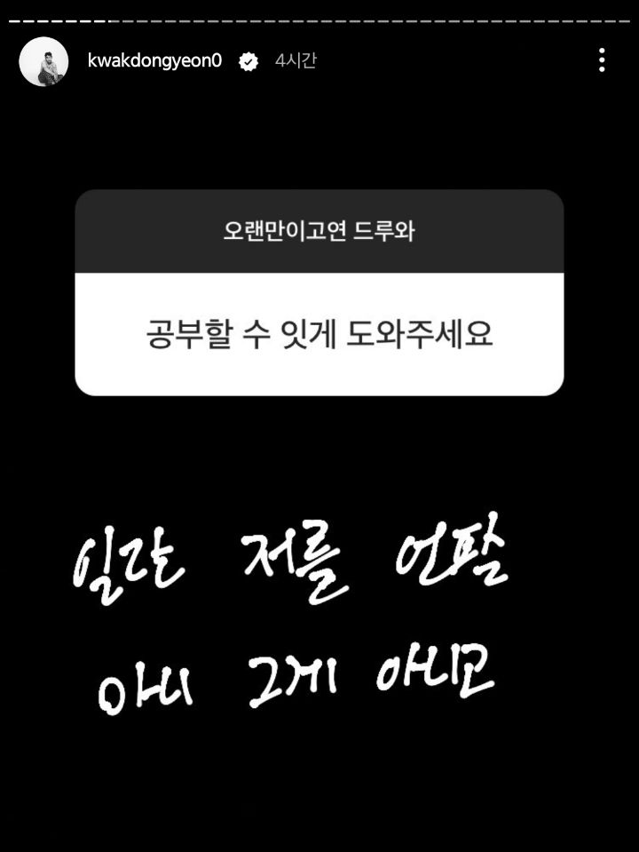 또 시작된 곽동연 인스타 스토리 무물 | 인스티즈