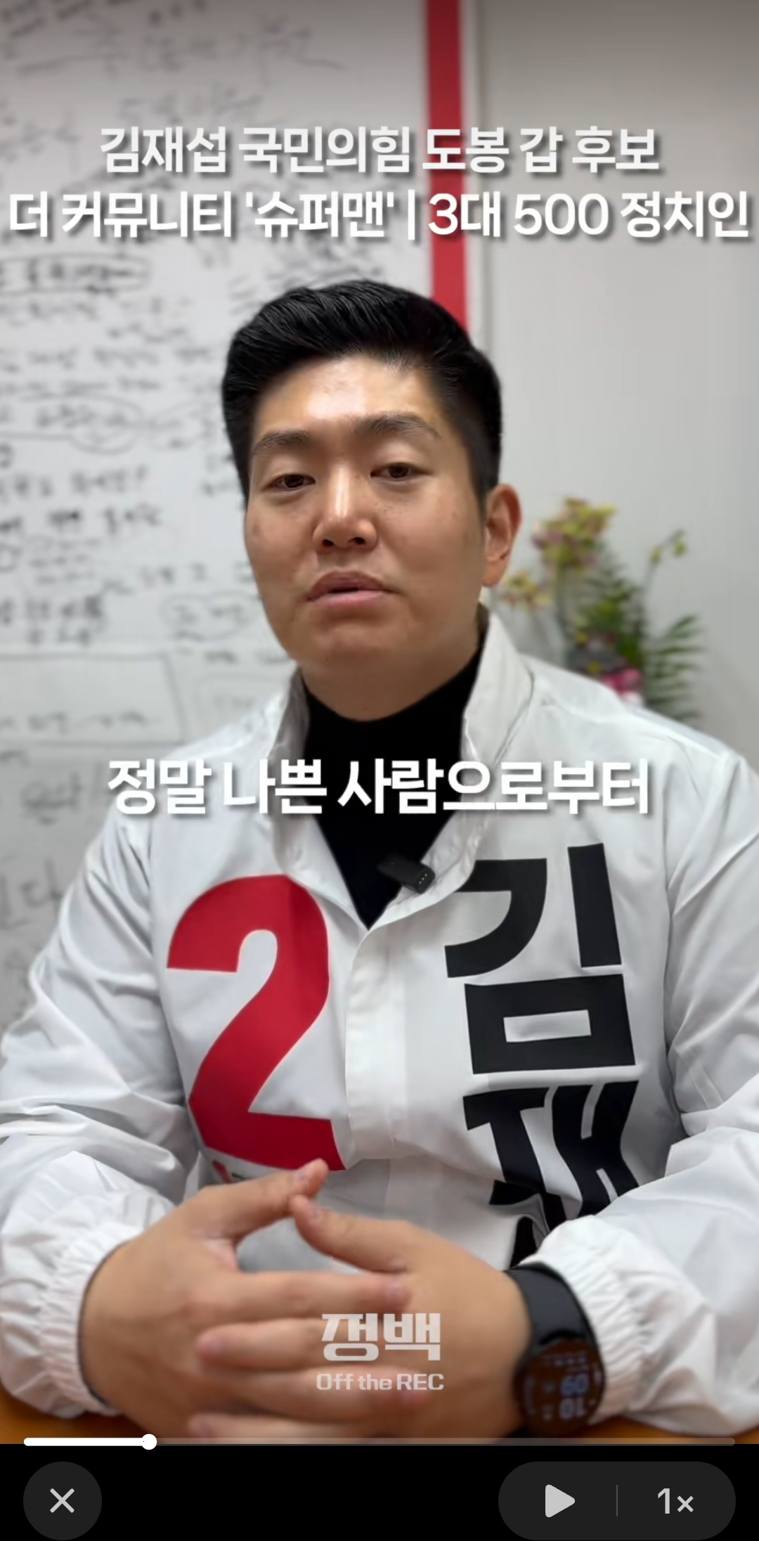 도봉 갑에서 인기 체감한다는 김재섭 국민의힘의원 | 인스티즈