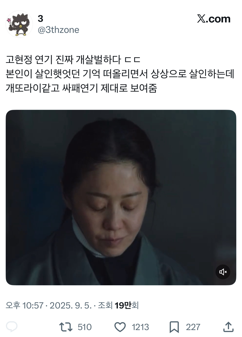 드라마 사마귀에서 연기 미쳤다고 난리난 고현정 | 인스티즈
