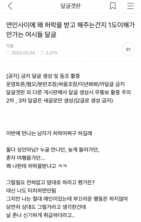 연인사이에 왜 허락을 받고 해주는건지 1도 이해안가는 여시들 달글 캡쳐 | 인스티즈
