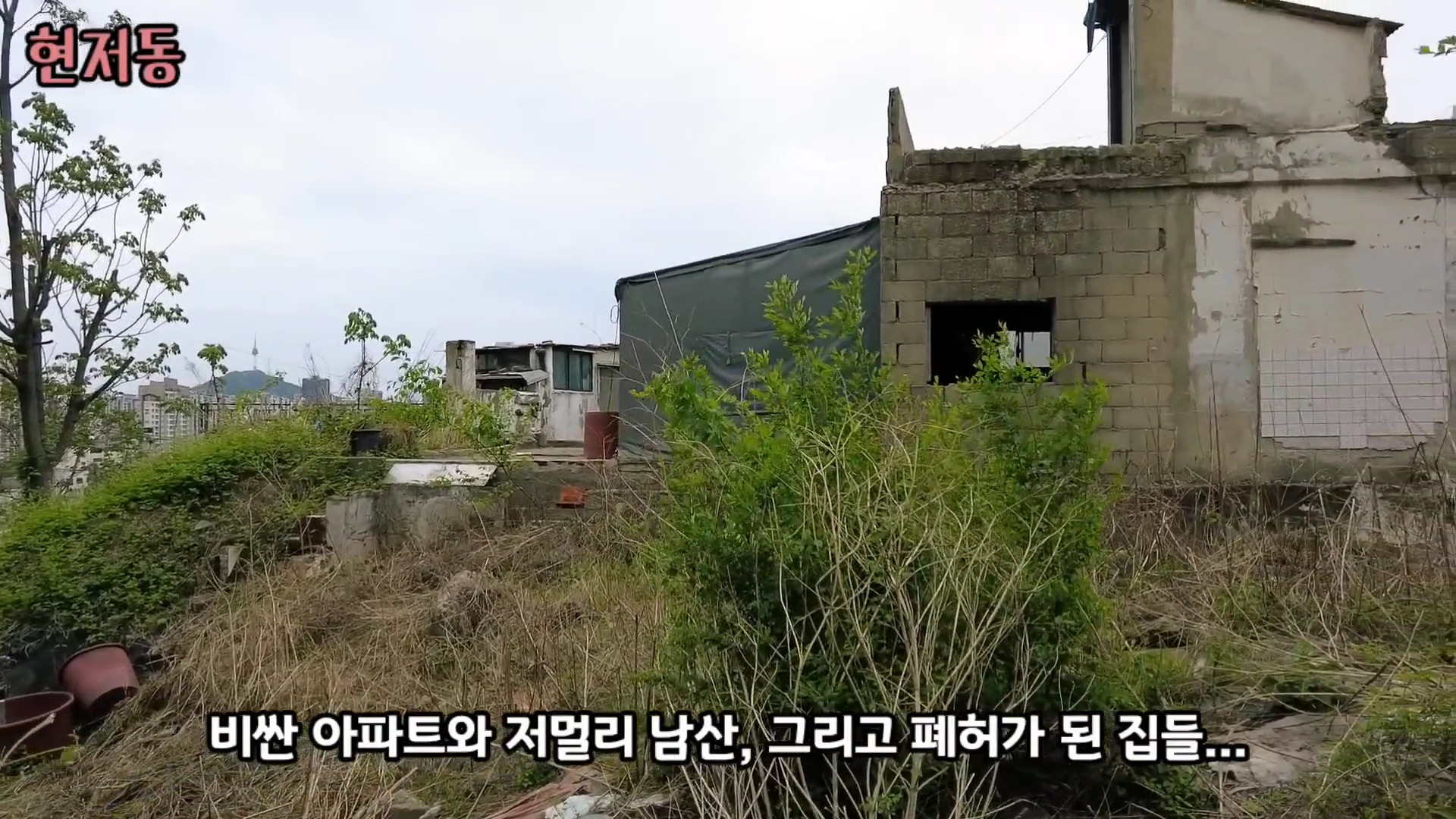 유령마을이라 불린다는 서울 달동네 현저동.jpg | 인스티즈