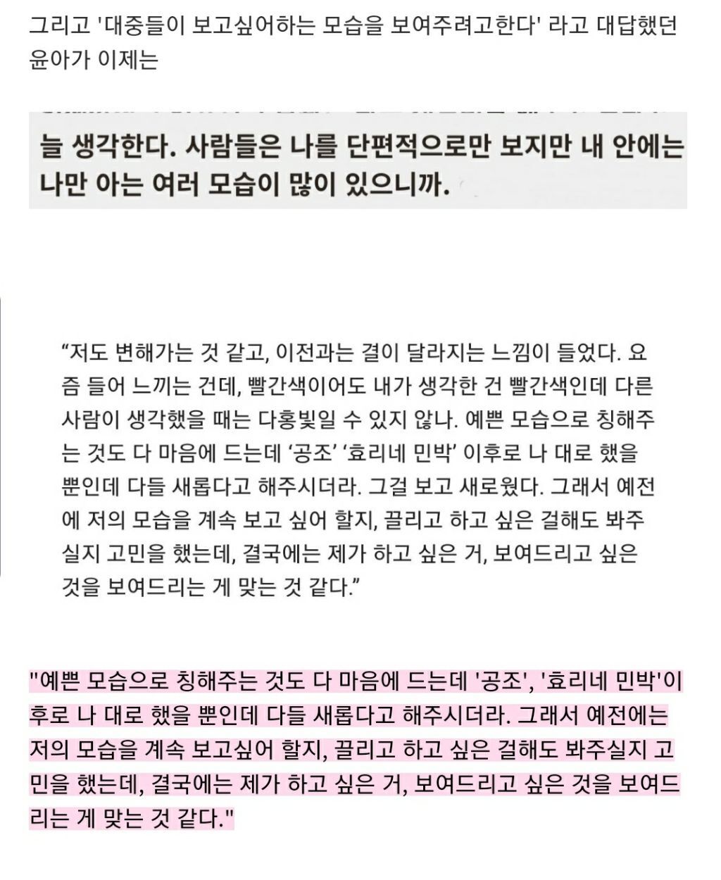 밝지만 한없이 밝은 것만은 아닌 윤아가 여유를 찾아가는 과정.jpg | 인스티즈