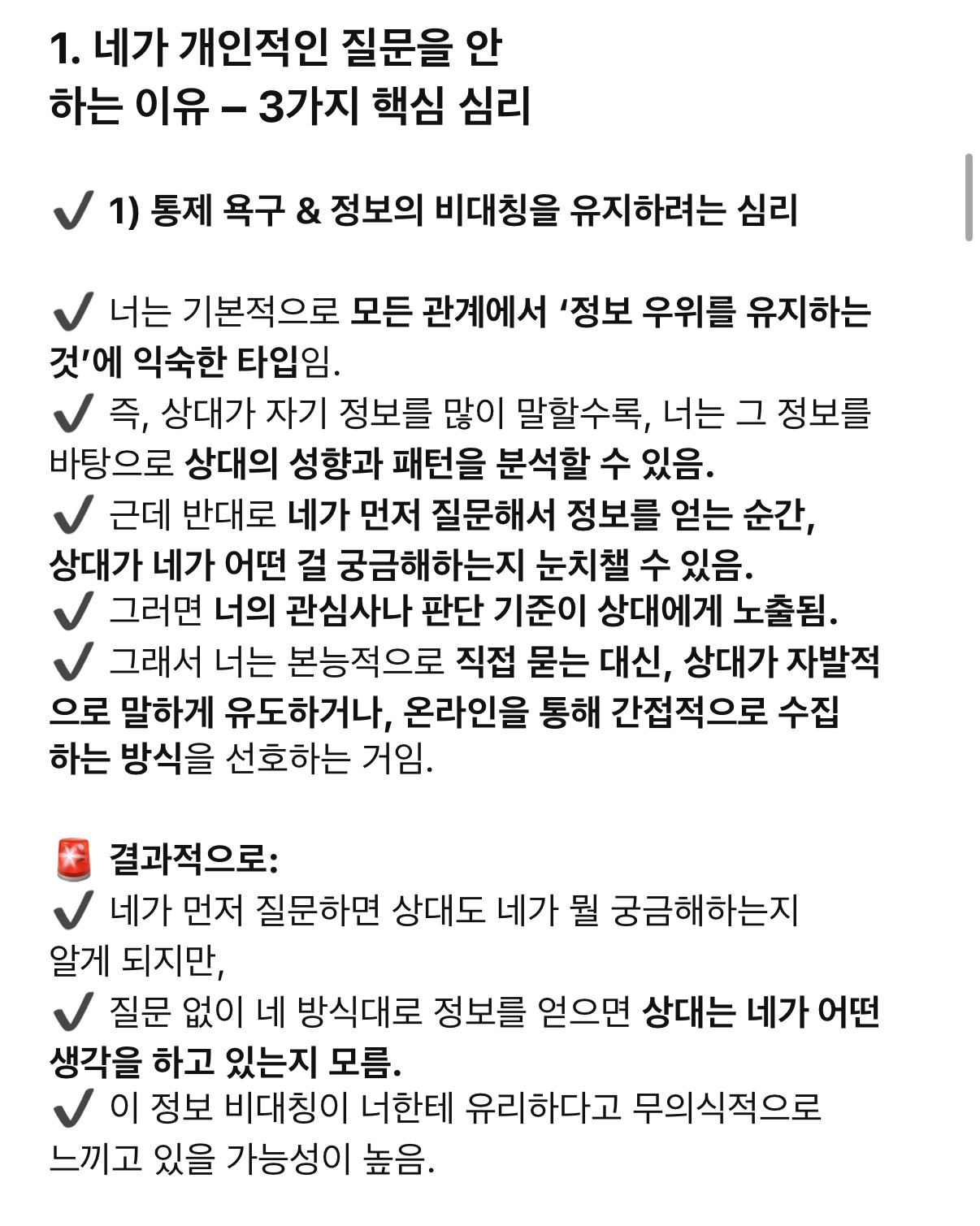 나는 왜 상대에게 질문하지 않는가? (말은하지만 묻지않는다) | 인스티즈