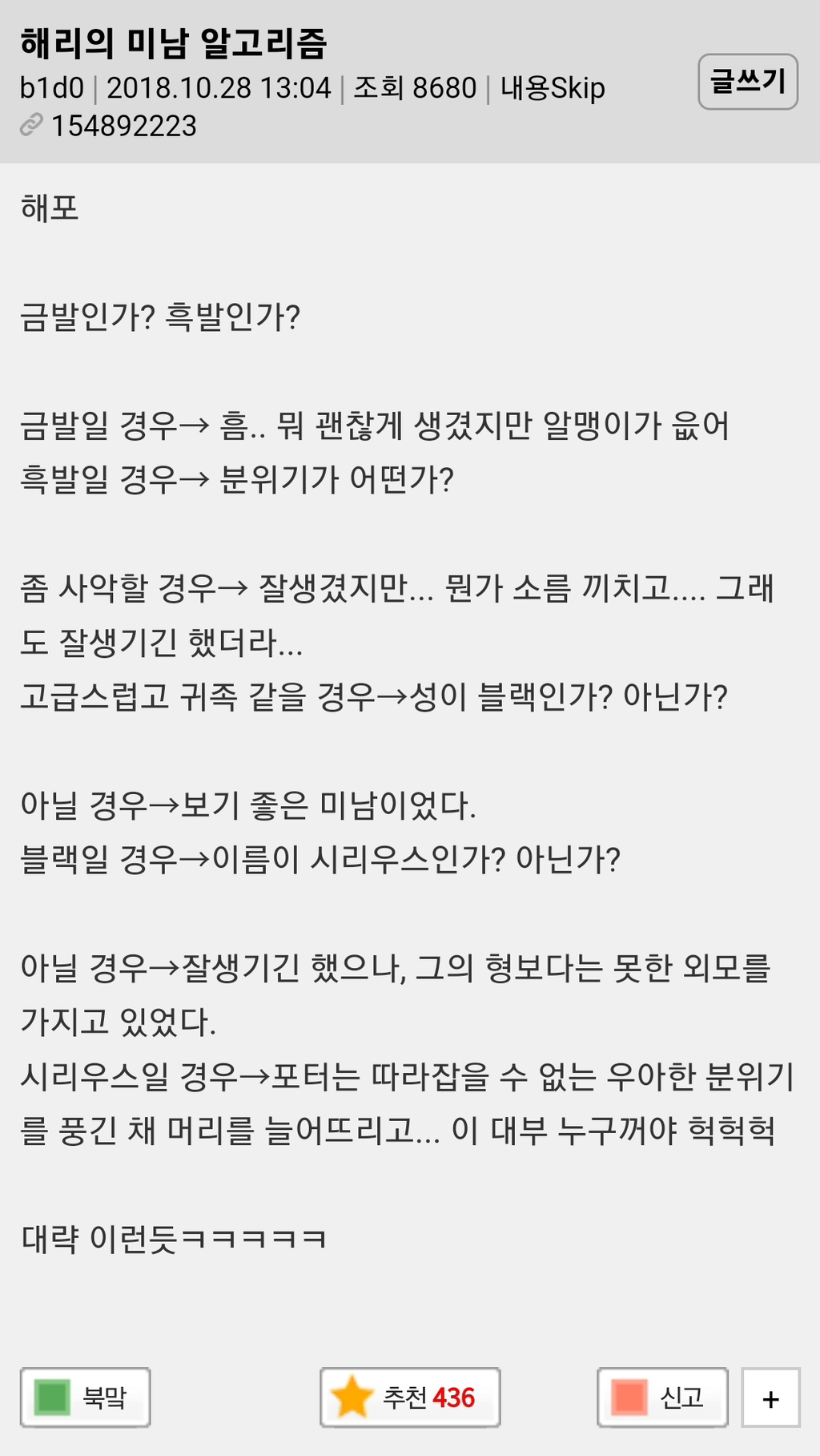 흑발 미인 악개 얼평 대마왕 해리포터 | 인스티즈