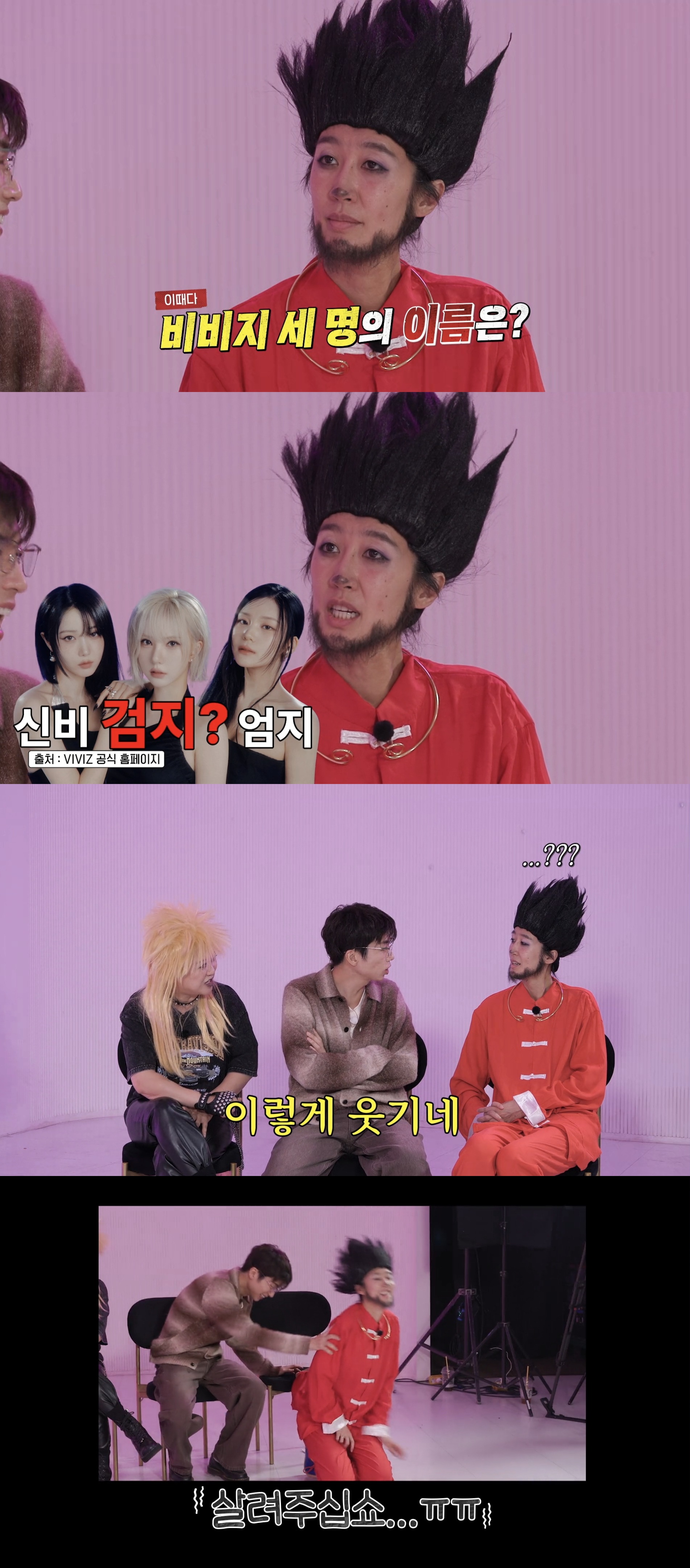 홍진경이 본인 이름 계속 잘못부르는거 본것 같은 비비지 은하 ㅋㅋㅋ | 인스티즈