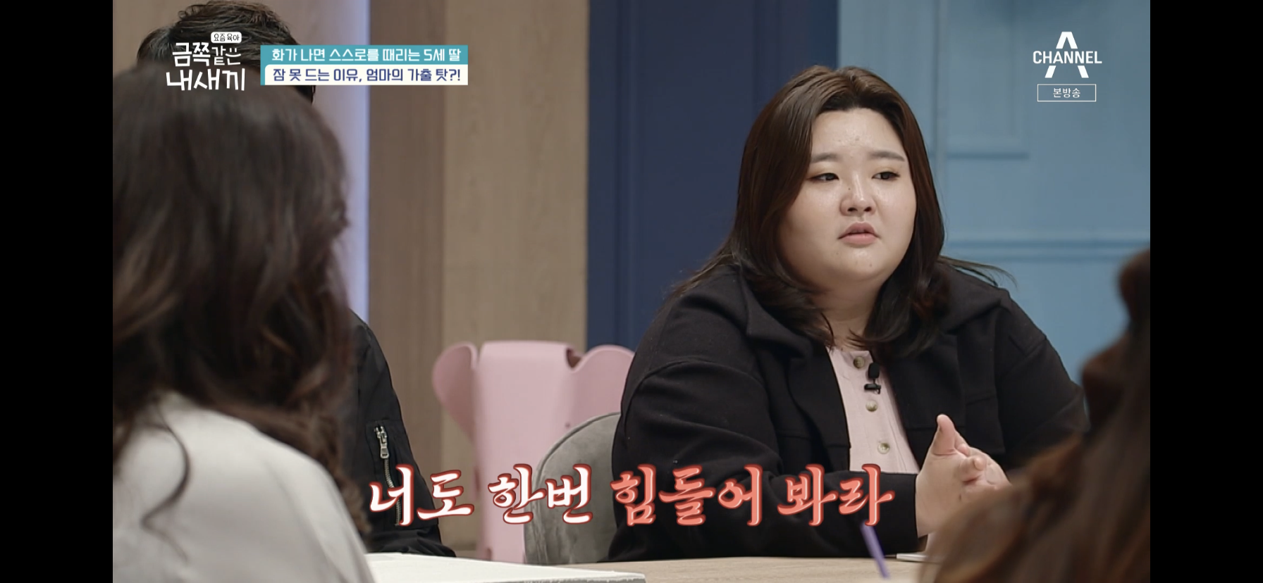 [금쪽같은내새끼] 최초로 아이가 아닌 부모가 금쪽이였던 오늘 편 | 인스티즈