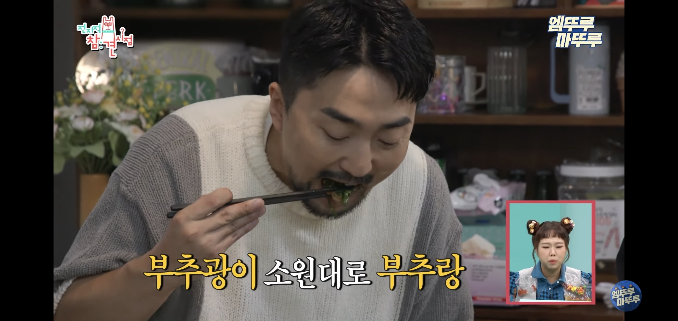 별게 다 있는 이국주 집에서 부추곱창 먹는 전현무.jpgif | 인스티즈