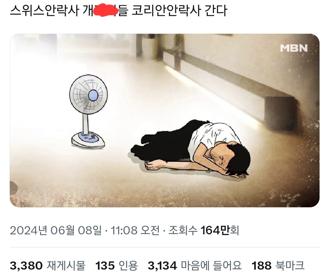 스위스 안락사 하려면 영어해야한대서 분개하는 한국인들.twt | 인스티즈