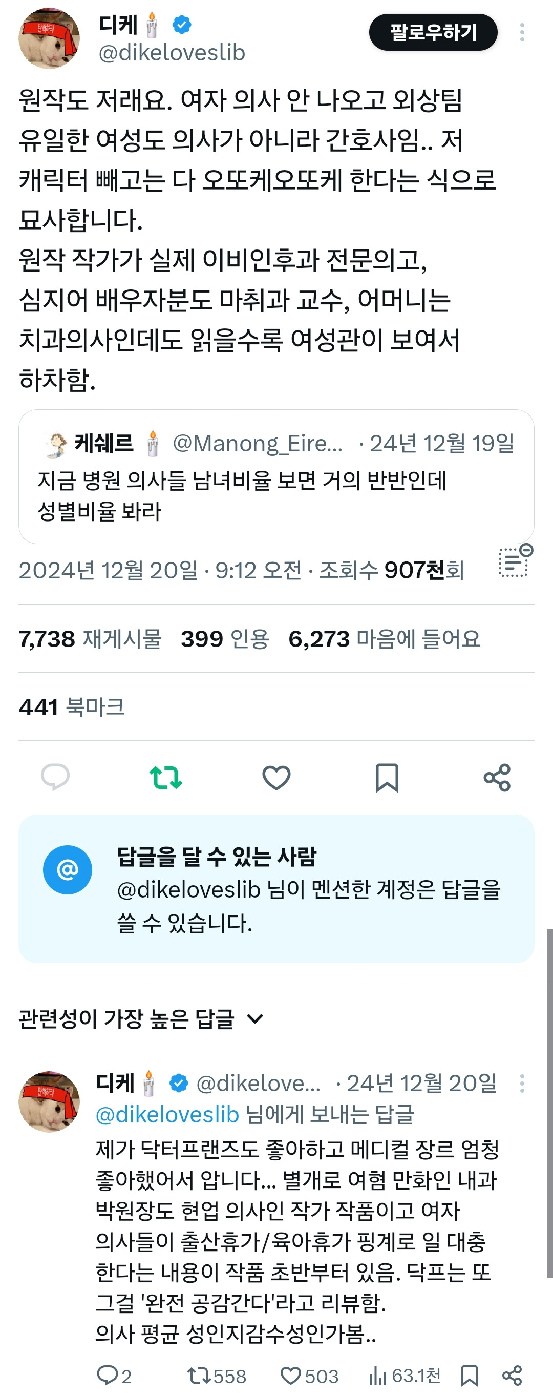 중증외상센터 불매 이유 총정리(네이버 웹툰 원작 etc.) | 인스티즈