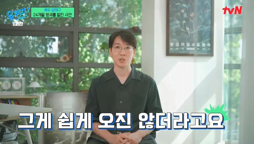 [유퀴즈] 성격 탓에 배우를 그만둘까 생각했던 엄태구.jpg | 인스티즈