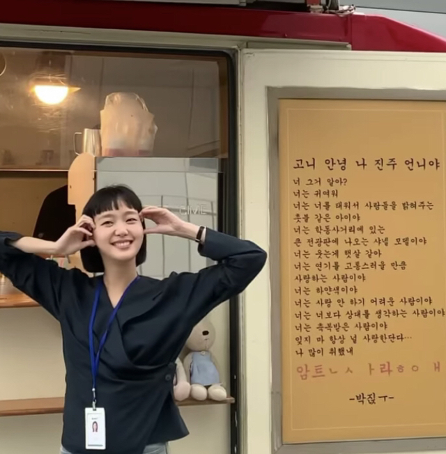 배우 박진주가 김고은한테 보낸 커피차에 적은 문구 | 인스티즈