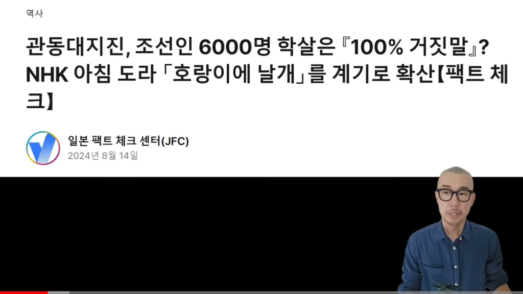 ”관동대지진 조선인 6천명 학살은 거짓말" 일본 인터넷 확산 | 인스티즈