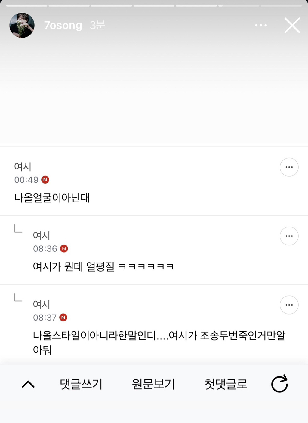 레즈 연프 출연궁예로 고통받고 있는 유튜버 조송 인스타 스토리 | 인스티즈