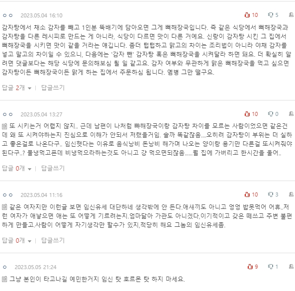 [네이트판] 뼈해장국과 감자탕이 뭐가 다른지 모르겠다는 남편 | 인스티즈