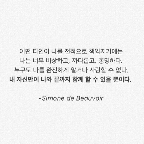 삶은 가질 수도 버릴 수도 없으니 공백 사이의 글이라도 갖겠다 | 인스티즈