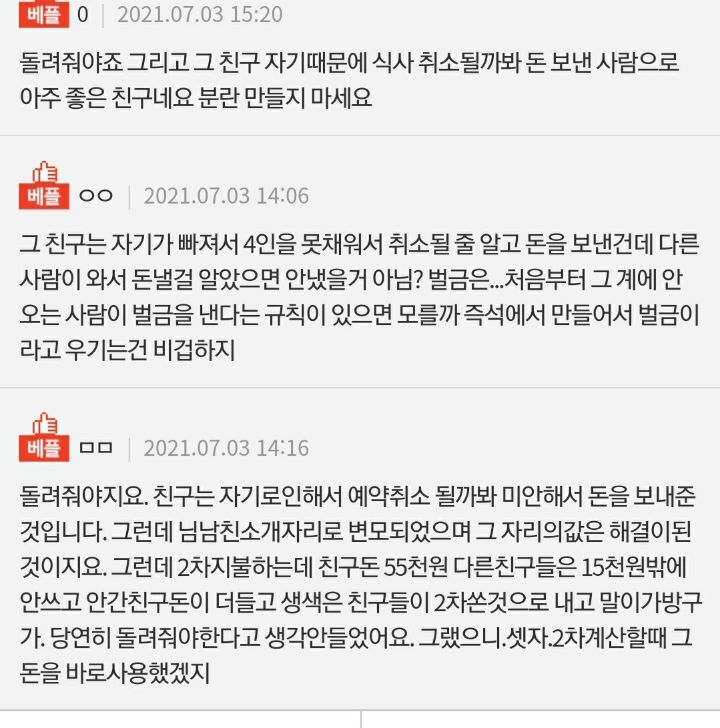 모임불참 회비 어떻게 하는게 맞나요? | 인스티즈