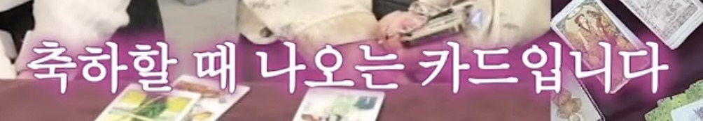 흥미로운 지락실3 운명 타로 | 인스티즈