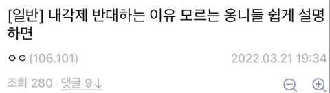 내각제 왜 반대하는거야? | 인스티즈