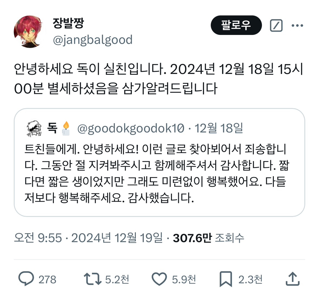 시위 이후 싸불로 사망한 트위터리안 | 인스티즈