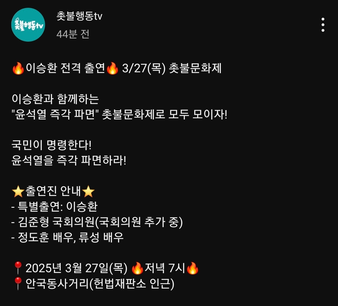 또 탄핵 시위 참가한다는 이승환 | 인스티즈