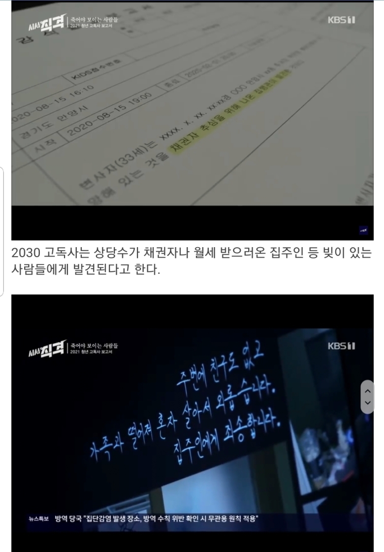 커뮤에서 난리났다는 2030 청년고독사 영상.jpg | 인스티즈