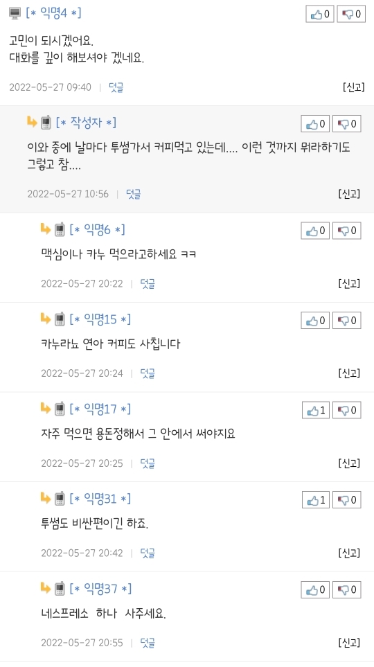 전업주부가 생활비로 100을 쓰네요 애를 셋키우는것 같아요 | 인스티즈